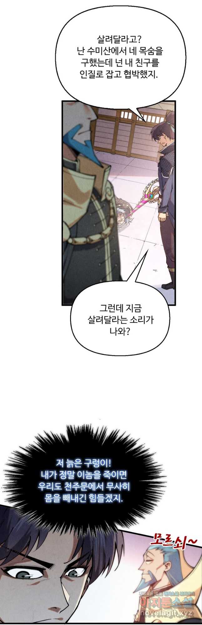 만고지존 277화 27