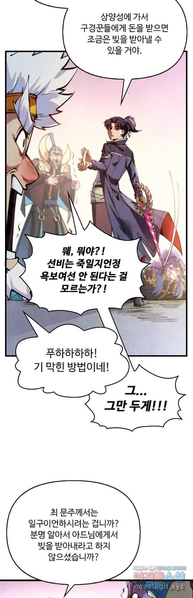 만고지존 277화 29