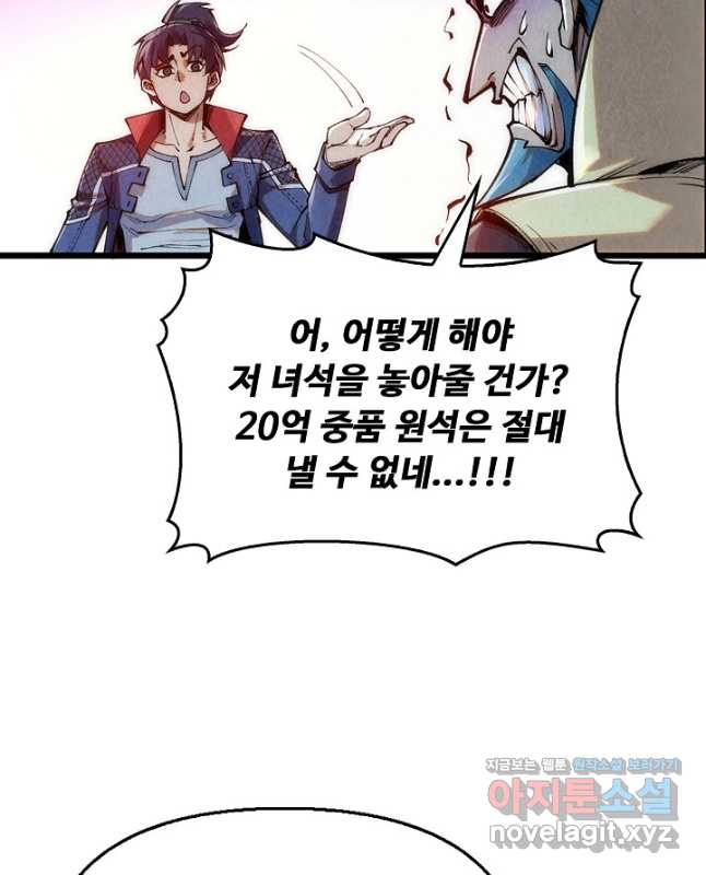 만고지존 277화 30