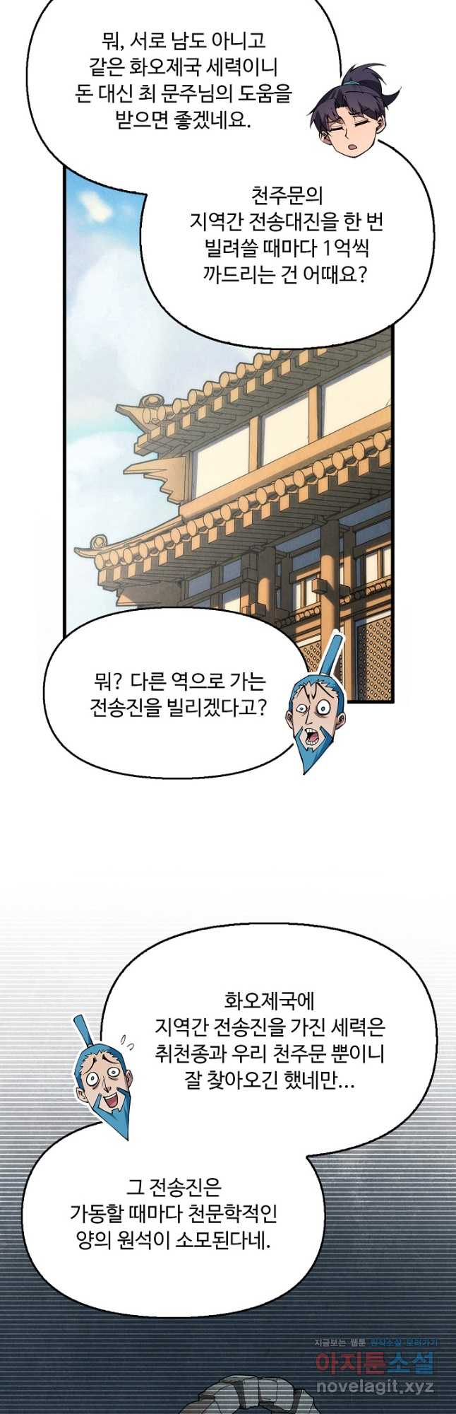 만고지존 277화 31