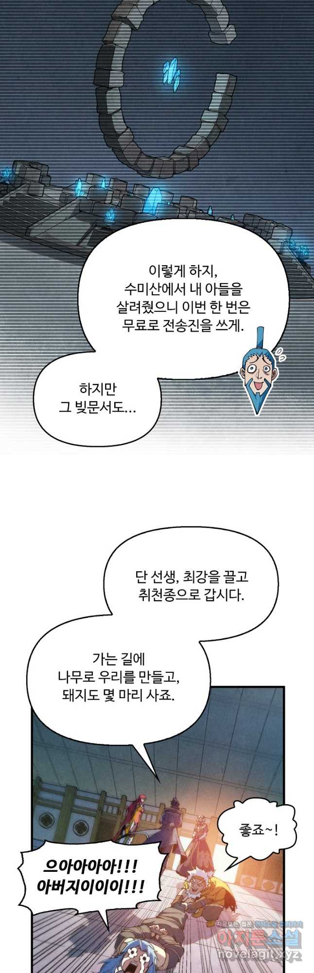 만고지존 277화 32