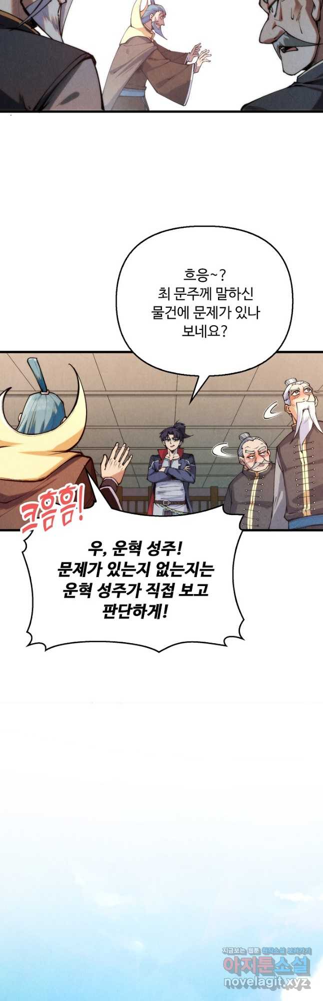 만고지존 277화 35