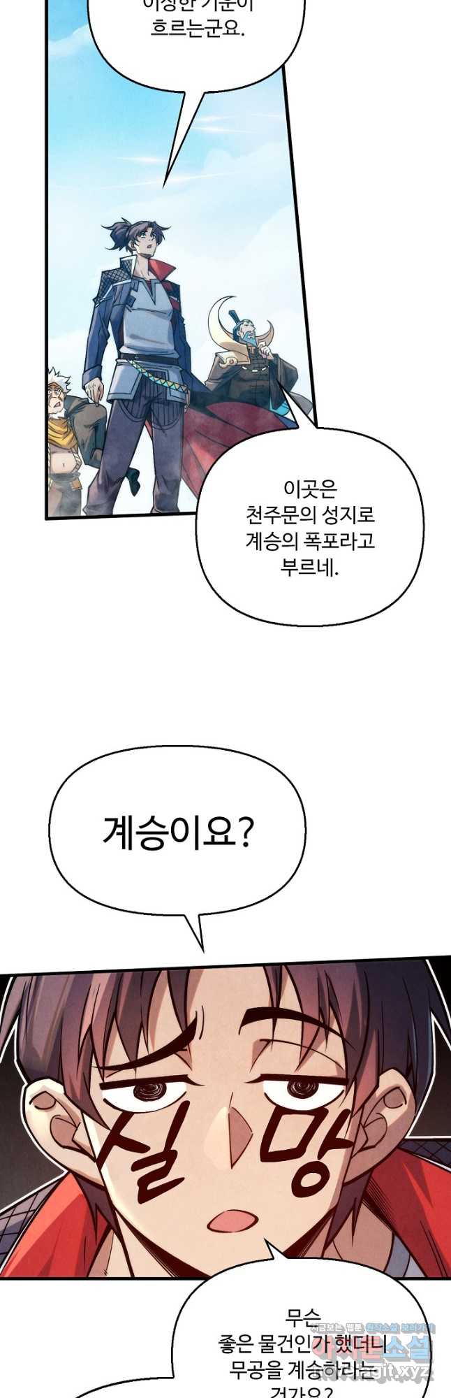 만고지존 277화 38