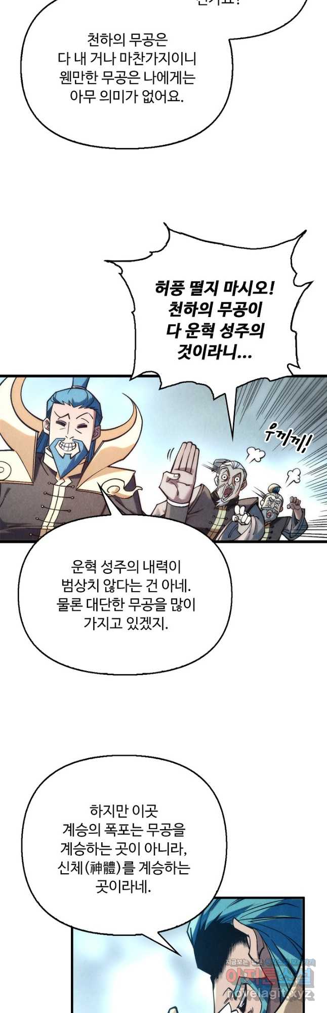 만고지존 277화 39
