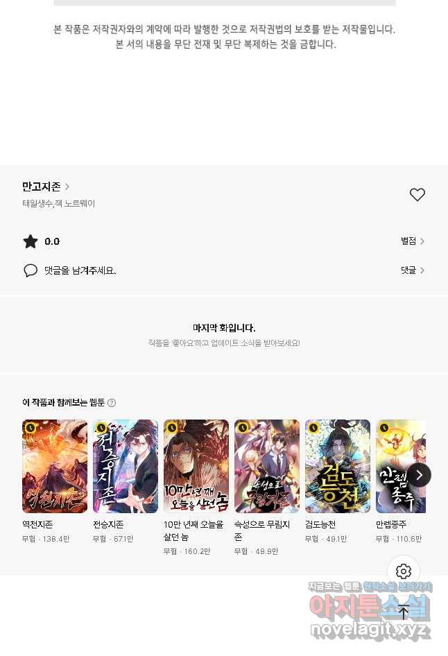 만고지존 277화 43