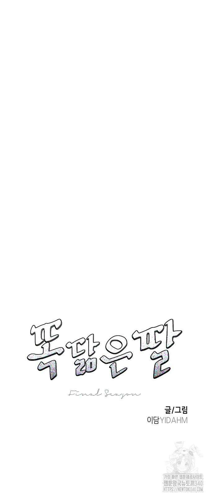 똑 닮은 딸 109화 5