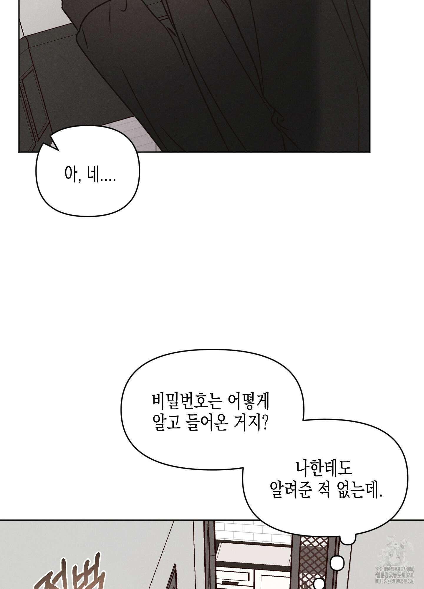 내 이웃의 사생활 58화 14