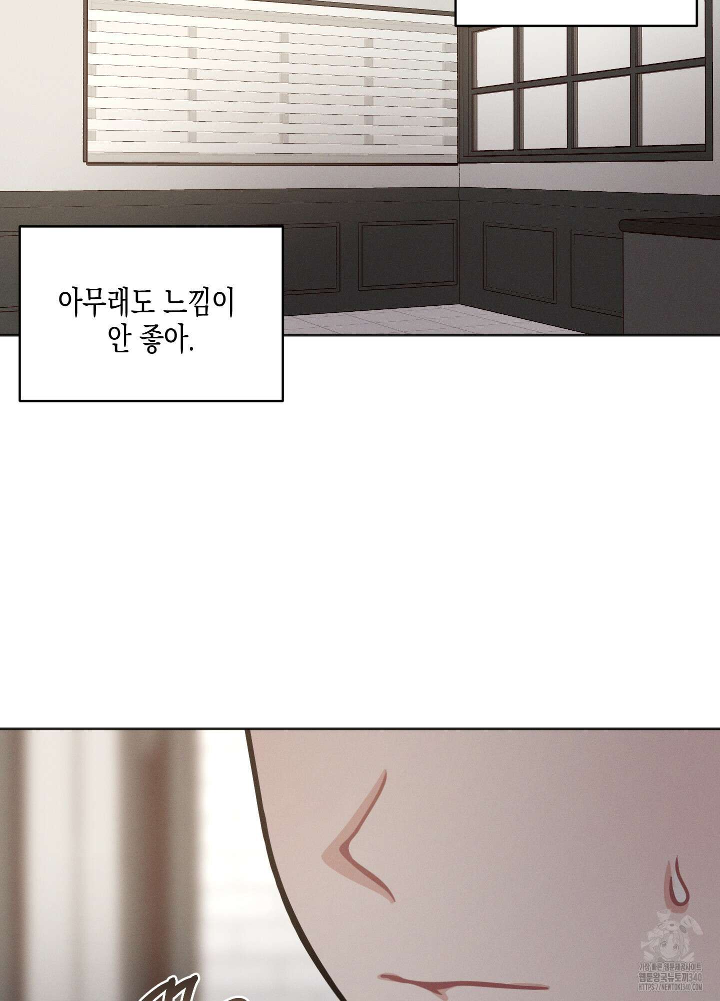내 이웃의 사생활 58화 16
