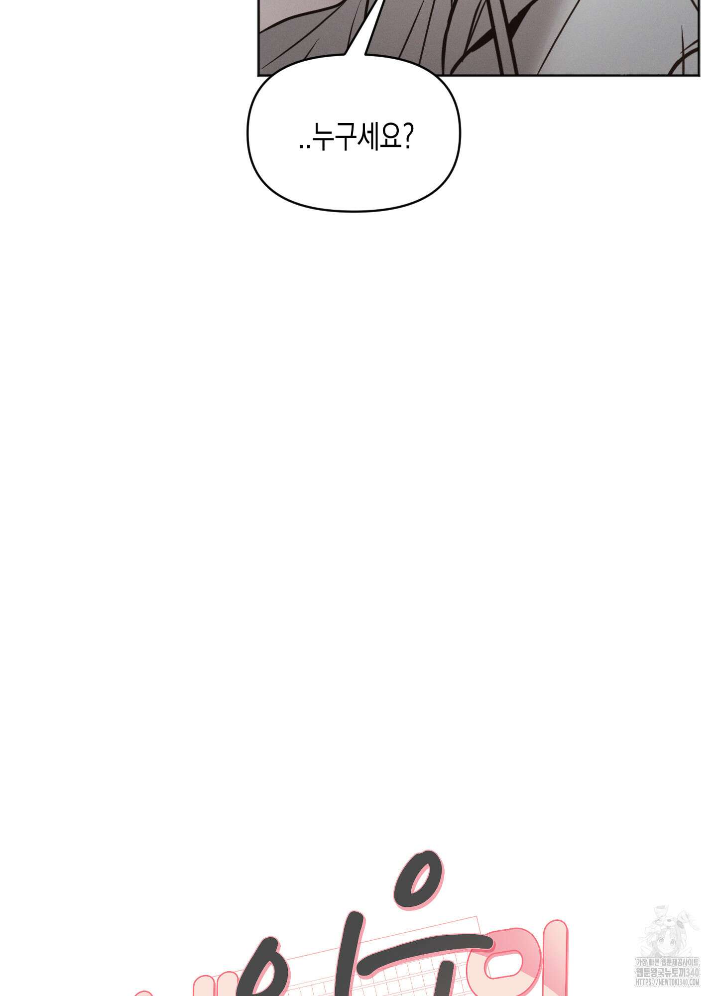 내 이웃의 사생활 58화 8