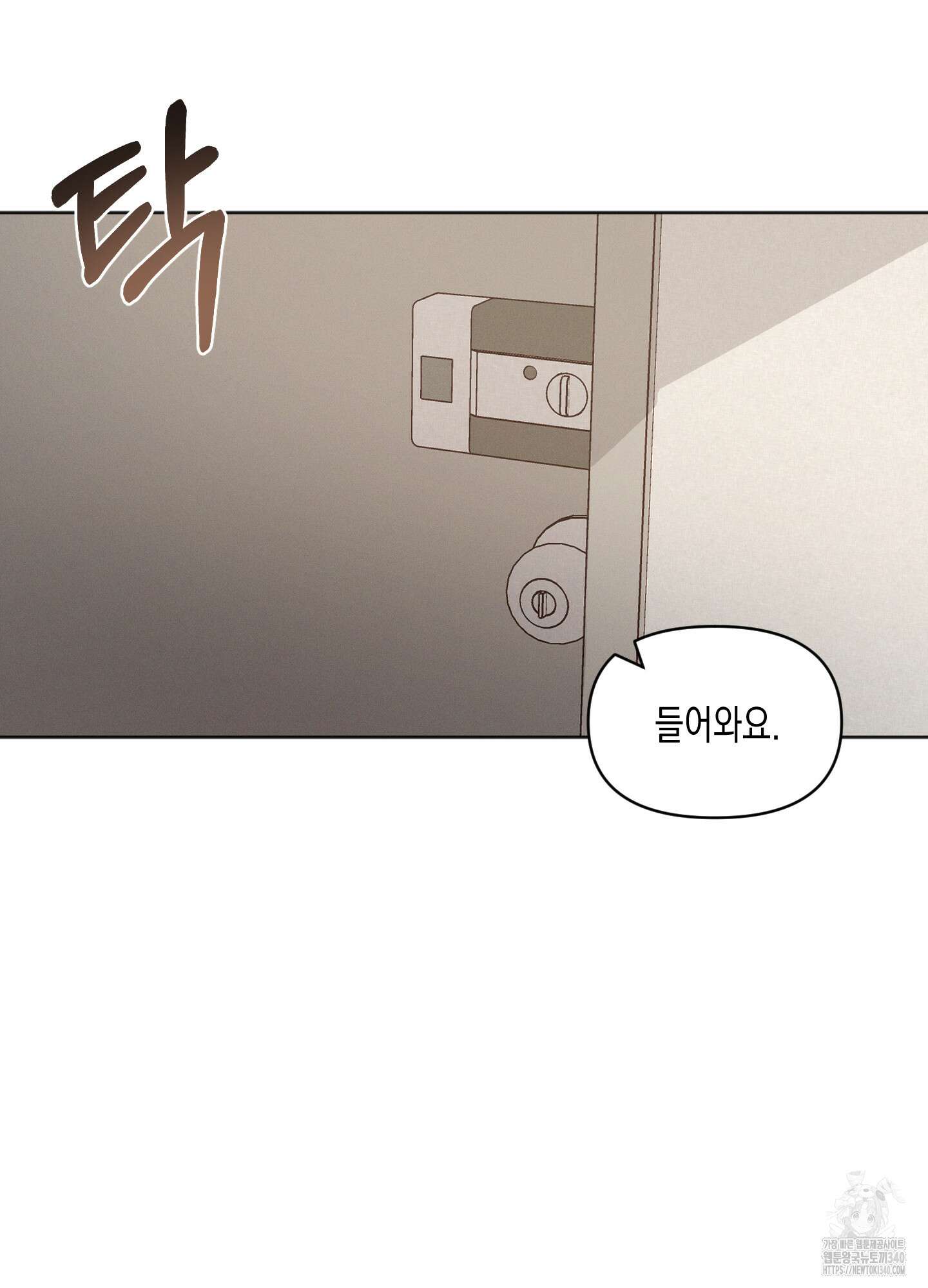 내 이웃의 사생활 58화 10