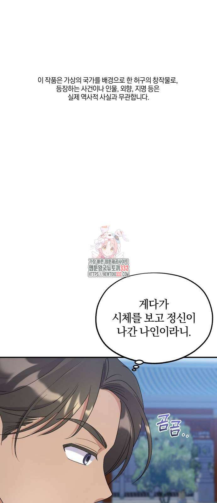린의 여섯 번째 황궁생존기 34화 1