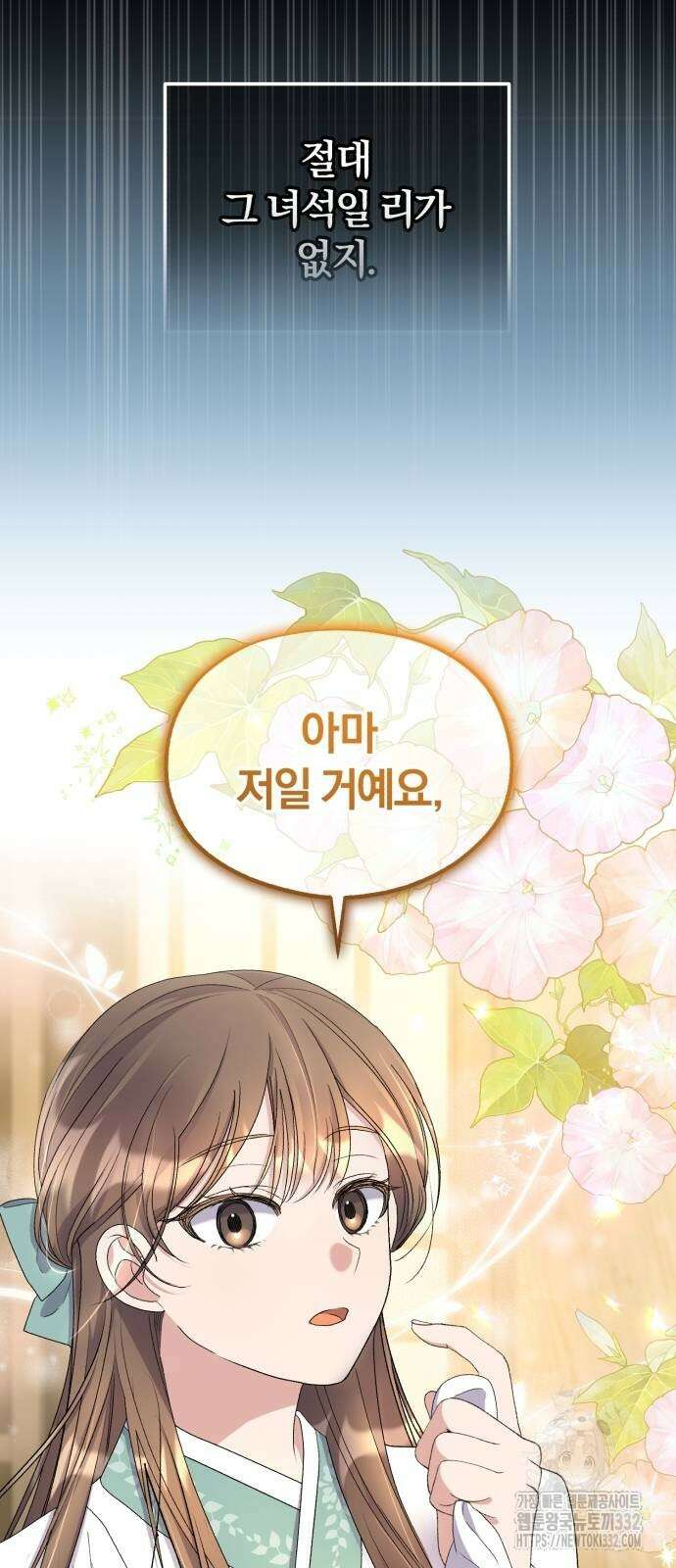 린의 여섯 번째 황궁생존기 34화 3