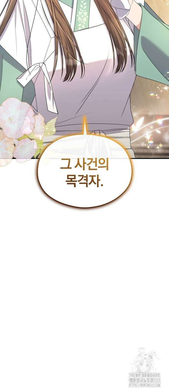 린의 여섯 번째 황궁생존기 34화 4