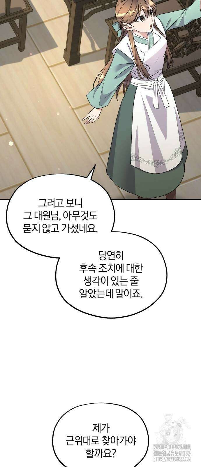 린의 여섯 번째 황궁생존기 34화 7