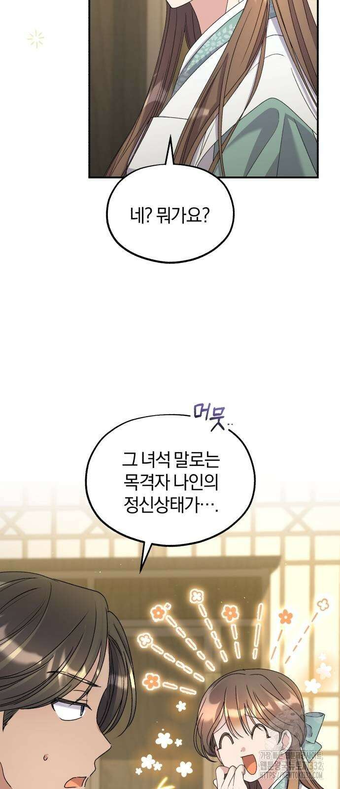 린의 여섯 번째 황궁생존기 34화 9