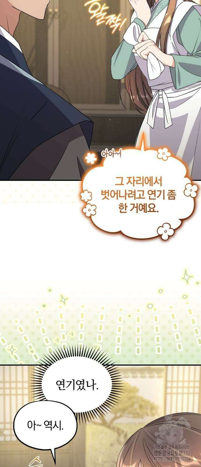 린의 여섯 번째 황궁생존기 34화 10