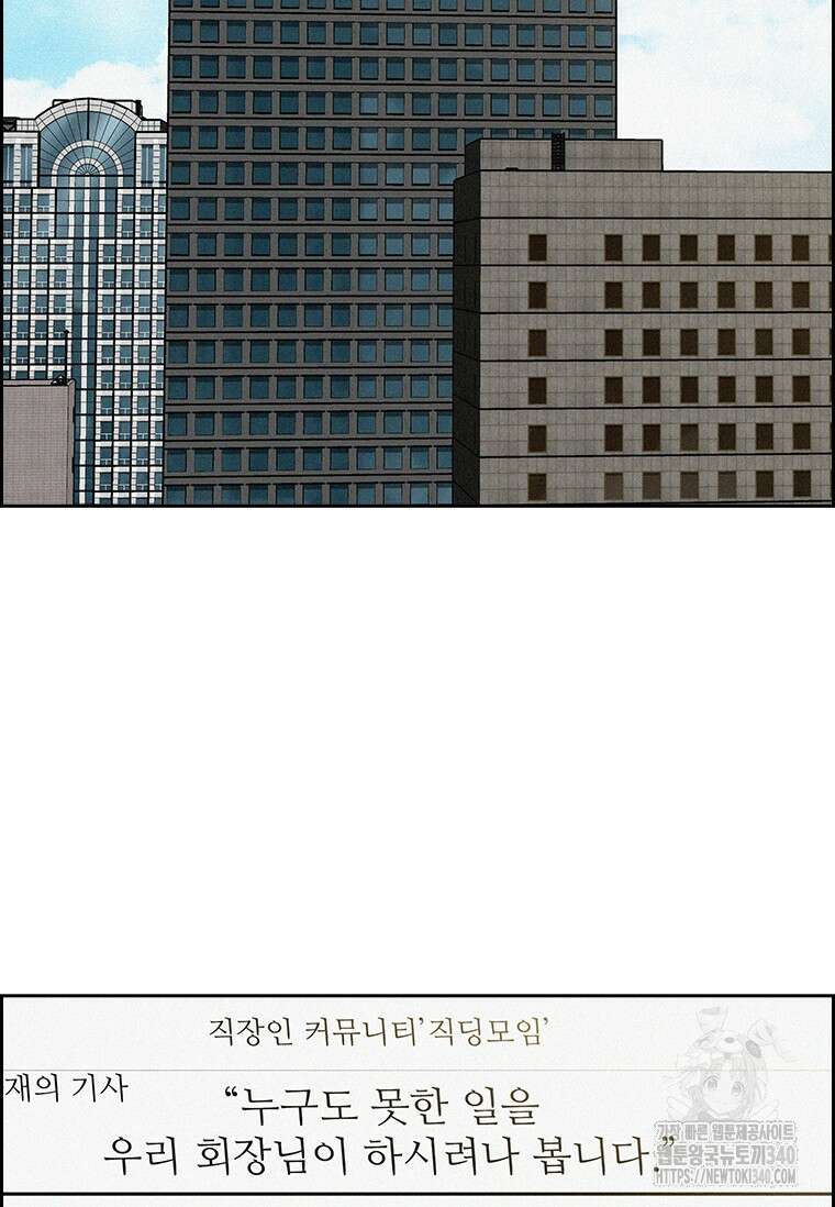 로드 오브 머니 191화 2