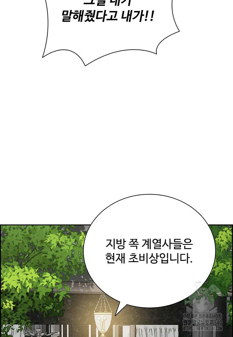 로드 오브 머니 191화 18