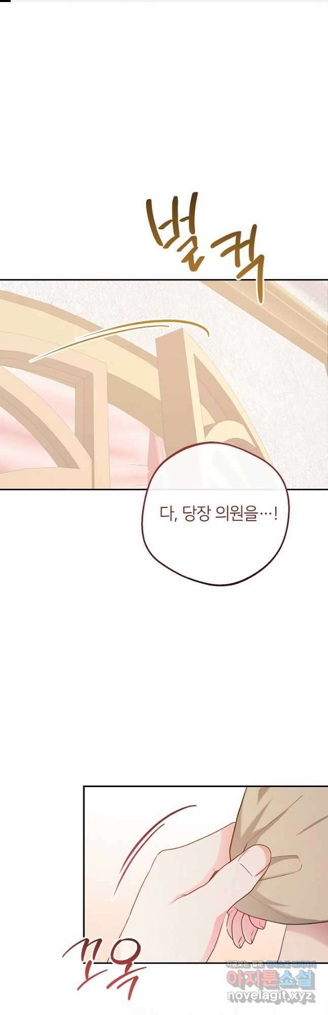 미친 새아빠를 구해버렸어요! 49화 1