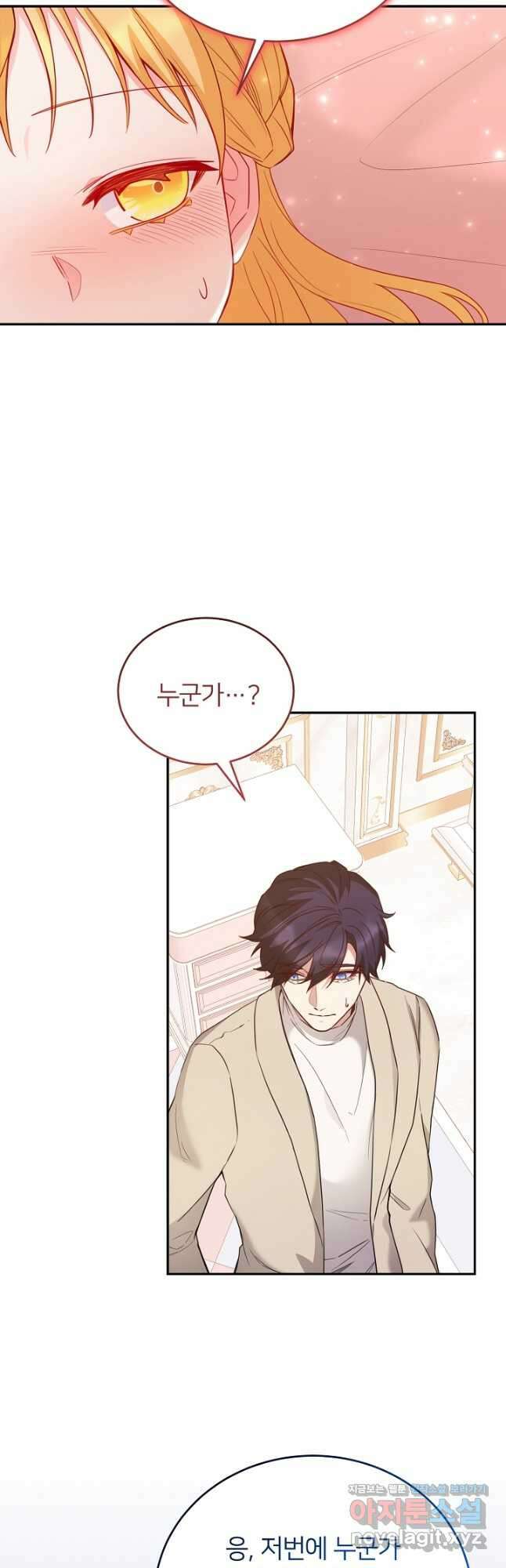미친 새아빠를 구해버렸어요! 49화 3