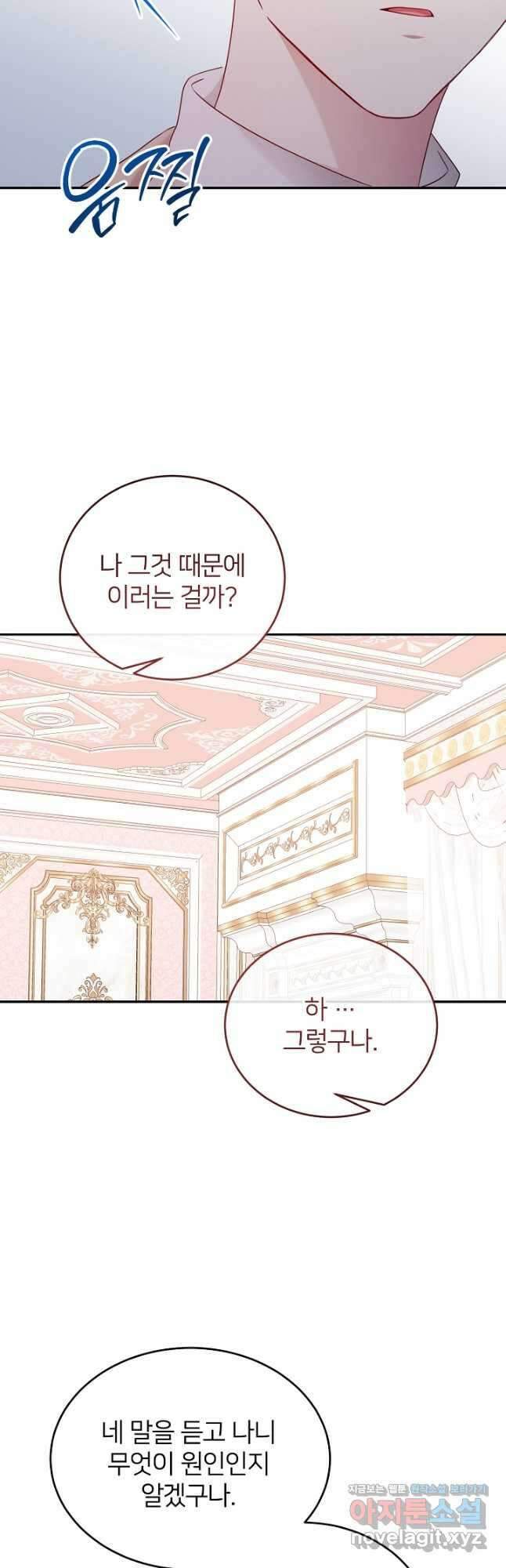 미친 새아빠를 구해버렸어요! 49화 5