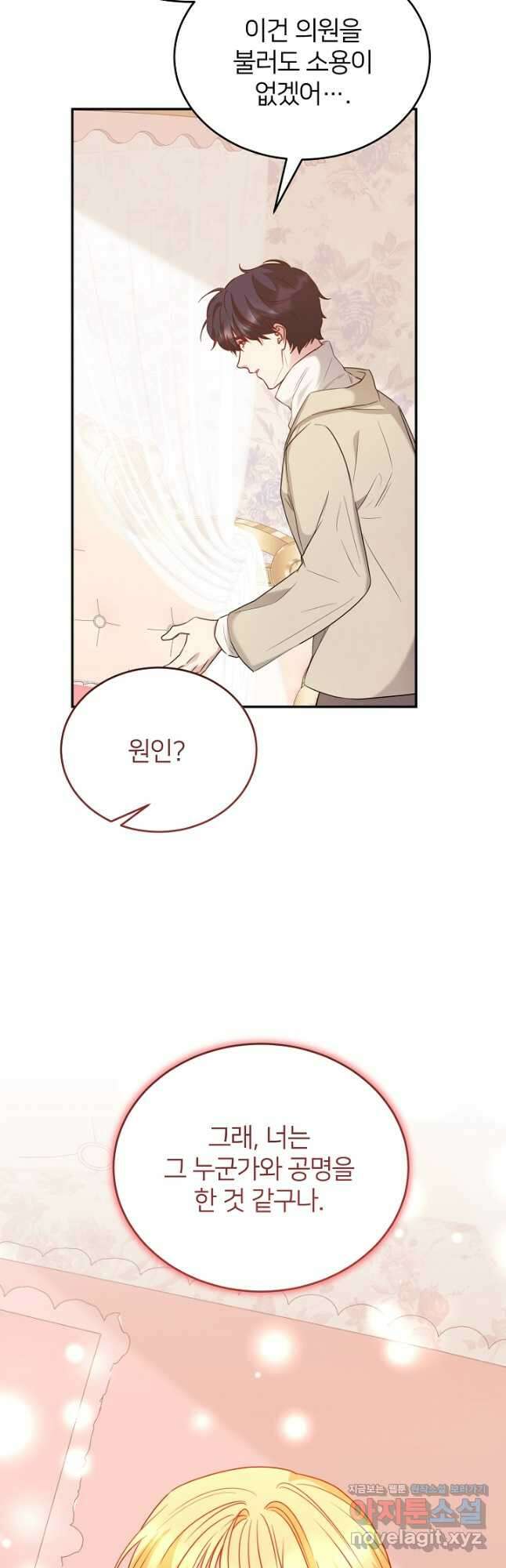 미친 새아빠를 구해버렸어요! 49화 6