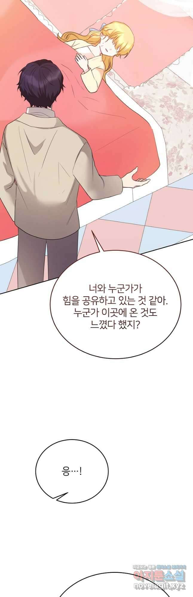 미친 새아빠를 구해버렸어요! 49화 9