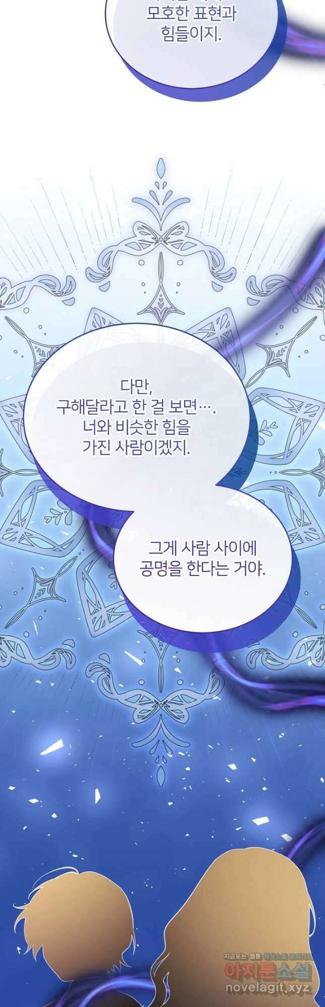 미친 새아빠를 구해버렸어요! 49화 11