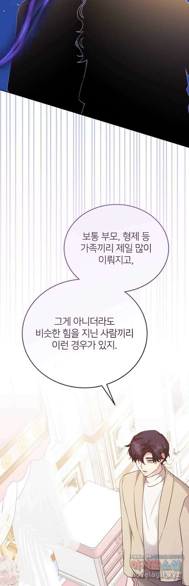 미친 새아빠를 구해버렸어요! 49화 12