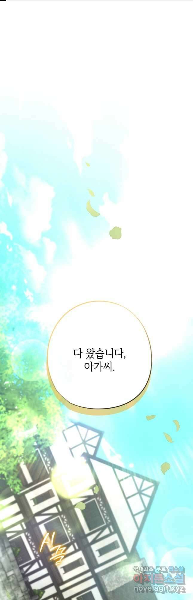 대공가에 입양된 성녀님 42화 1