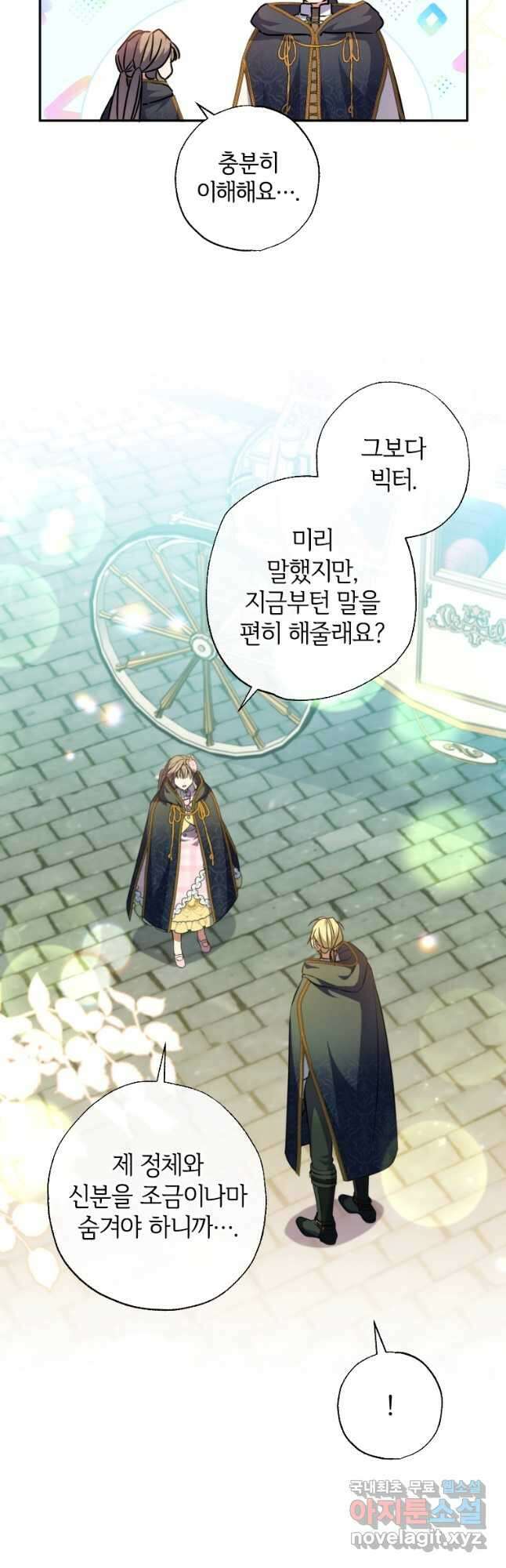 대공가에 입양된 성녀님 42화 4