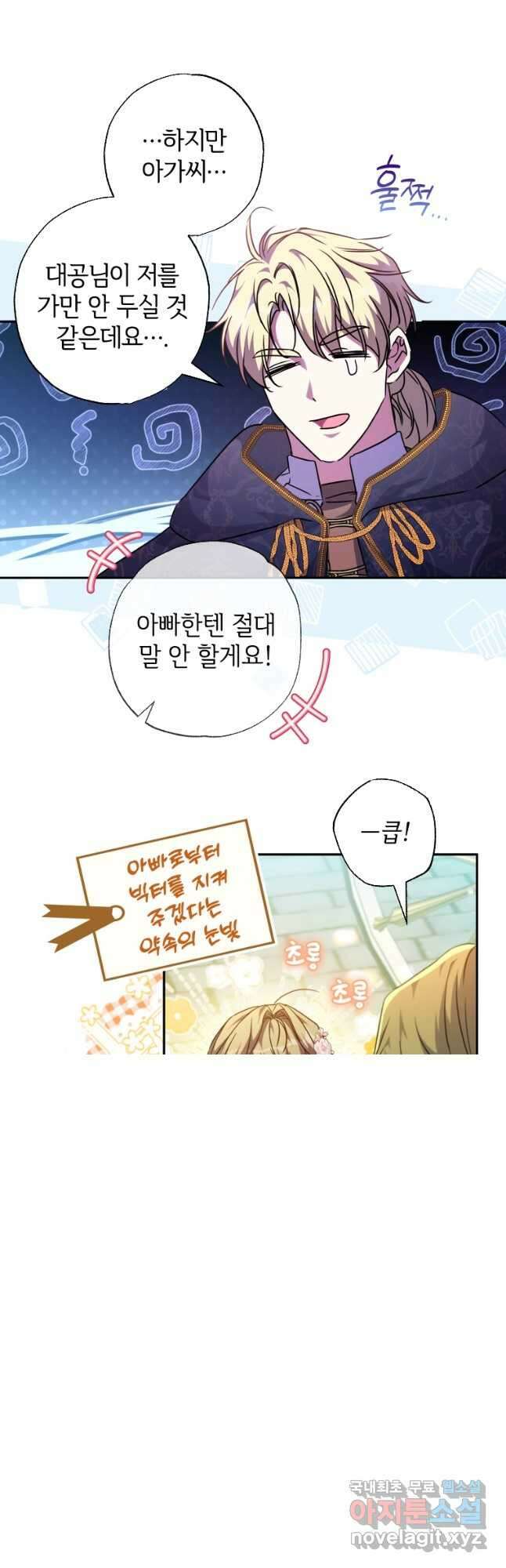 대공가에 입양된 성녀님 42화 5