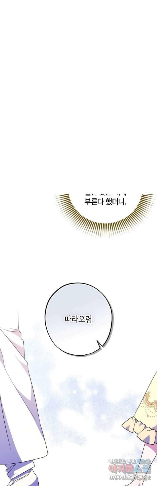 대공가에 입양된 성녀님 42화 9