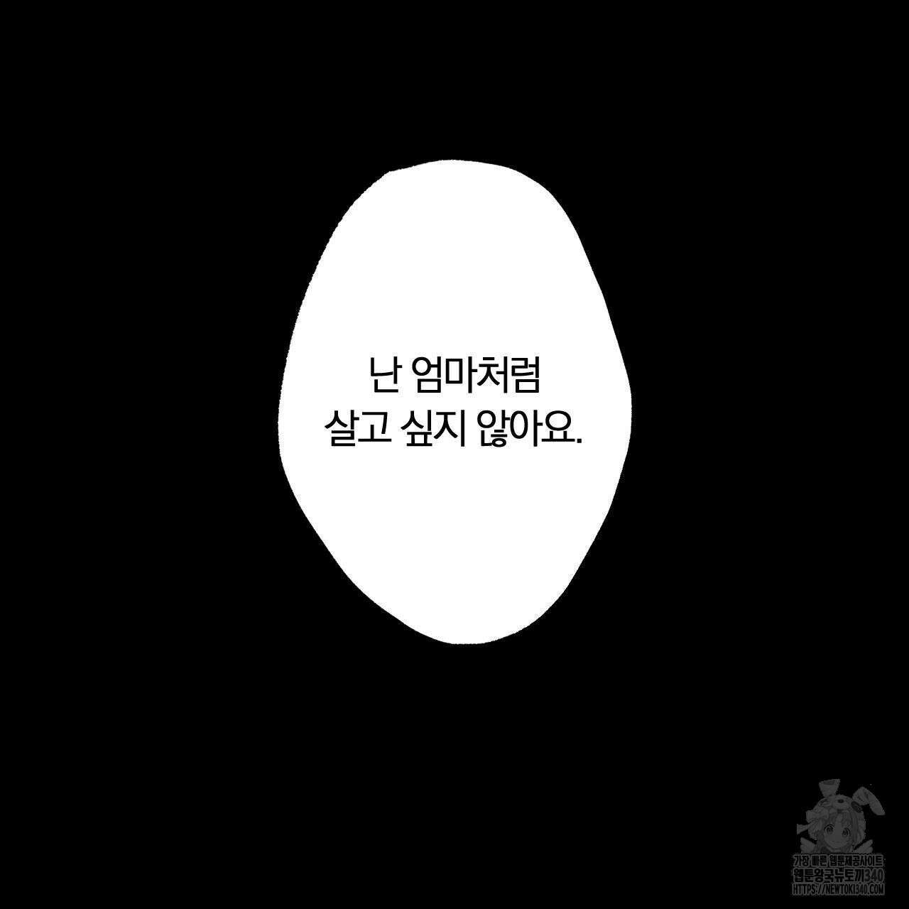 모두에게 친절한 너는 왜 44화 5