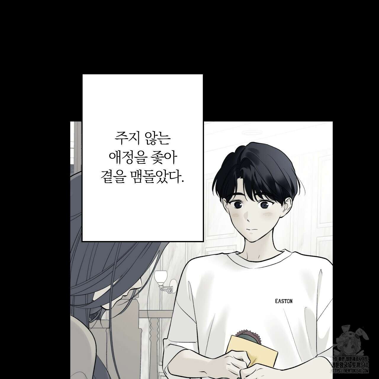 모두에게 친절한 너는 왜 44화 22
