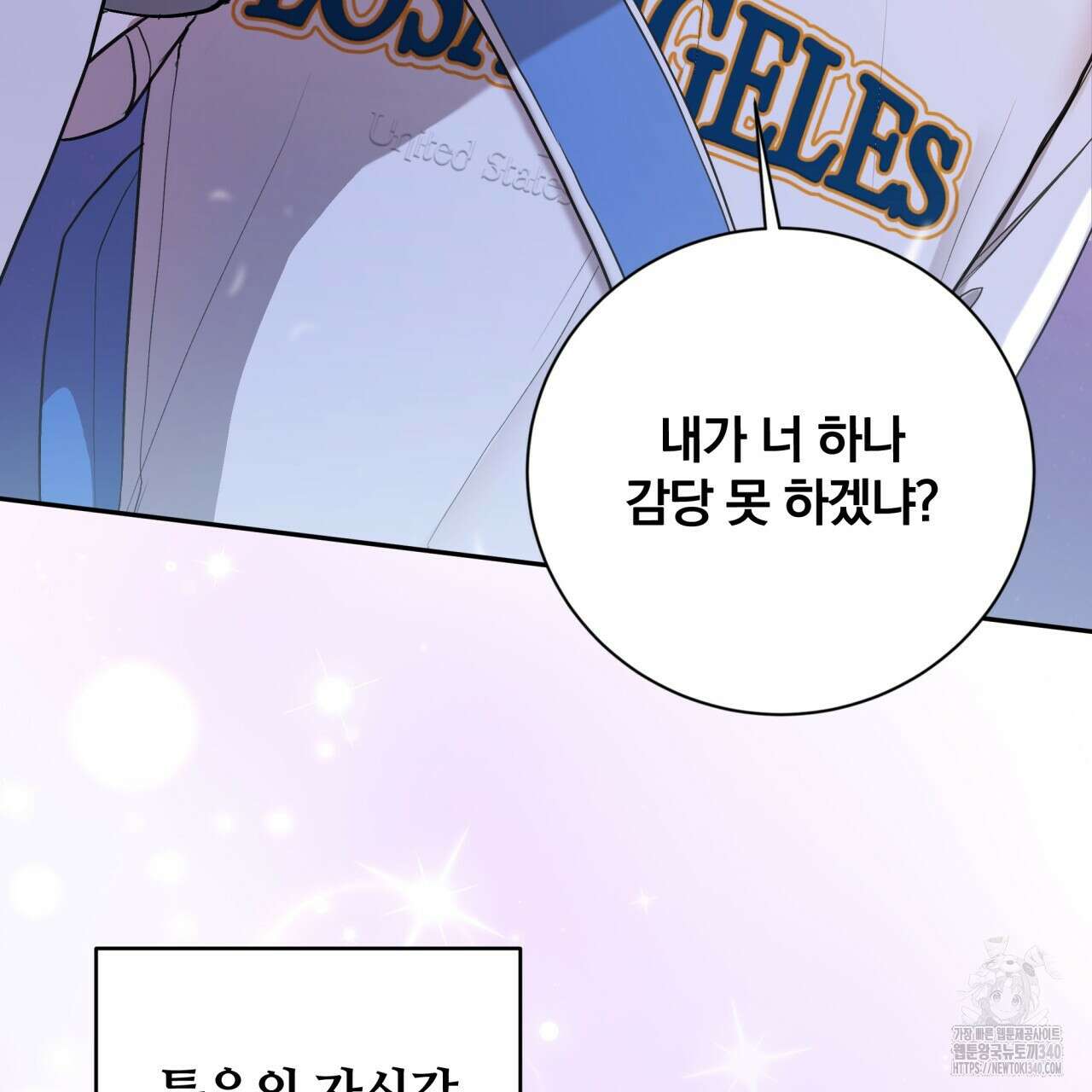 조폭인 내가 고등학생이 되었습니다 27화 3