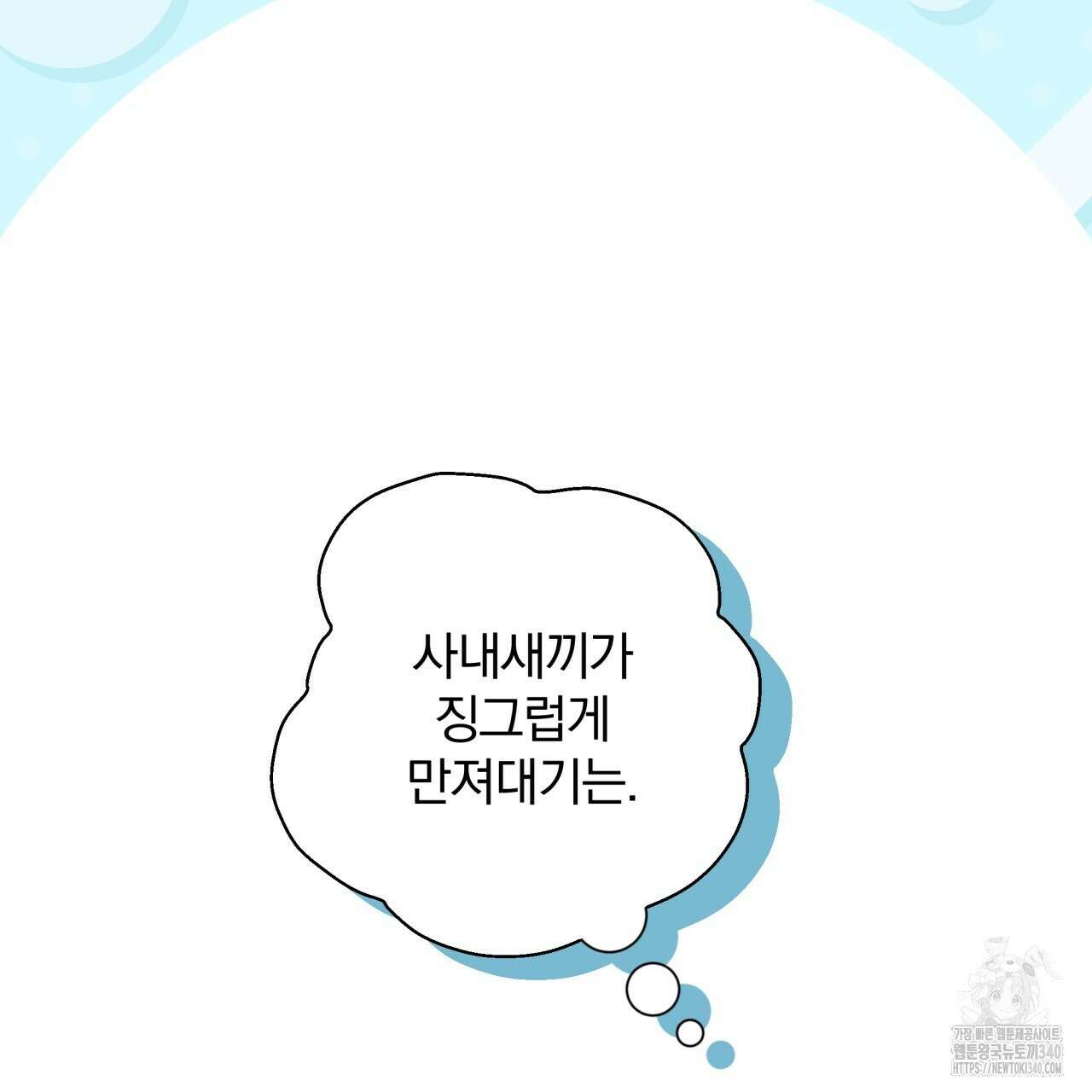 조폭인 내가 고등학생이 되었습니다 27화 21