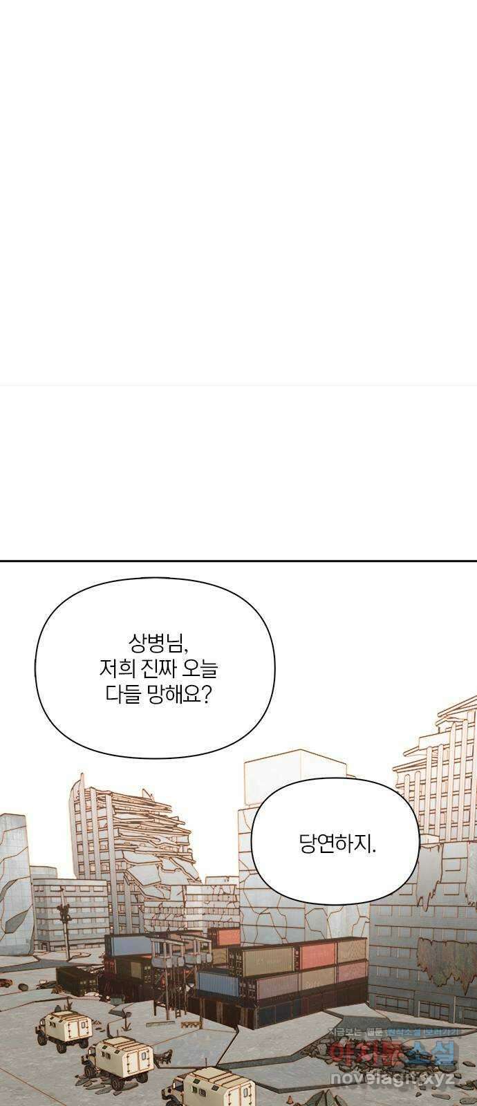트리거(네이버) 2부 41화: Kiss Kiss (3) 4
