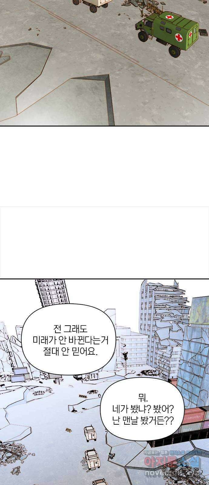 트리거(네이버) 2부 41화: Kiss Kiss (3) 5