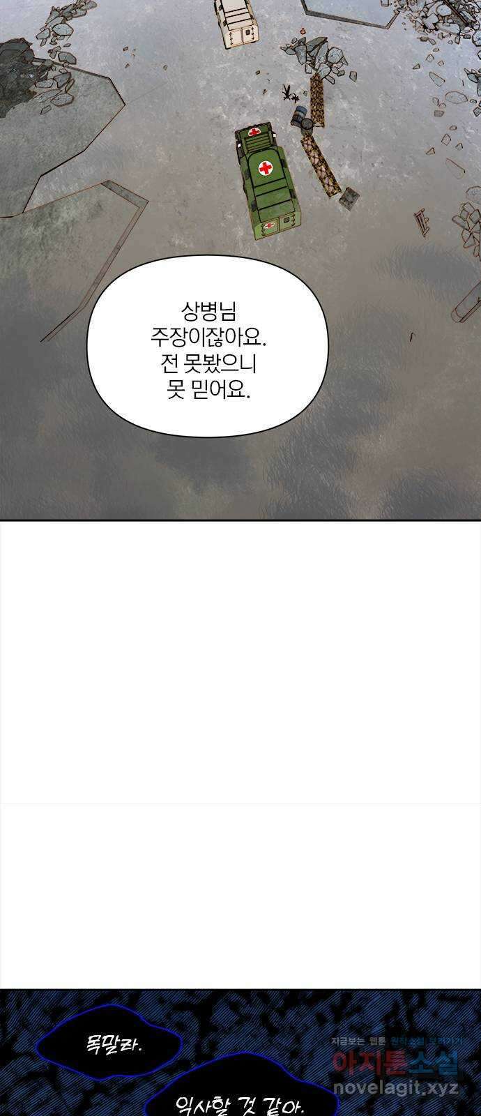 트리거(네이버) 2부 41화: Kiss Kiss (3) 6