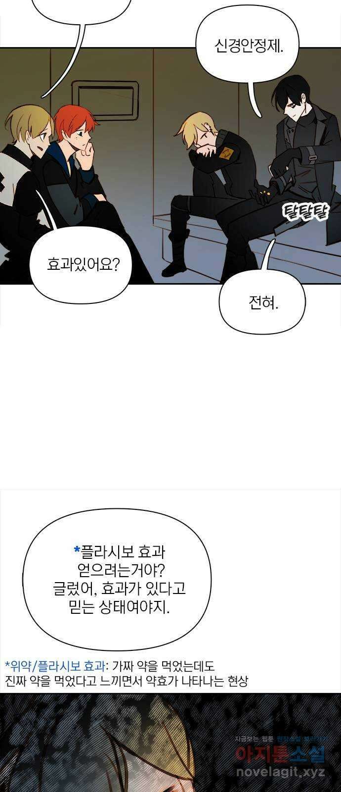 트리거(네이버) 2부 41화: Kiss Kiss (3) 8