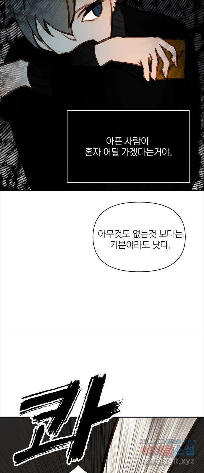 트리거(네이버) 2부 41화: Kiss Kiss (3) 9