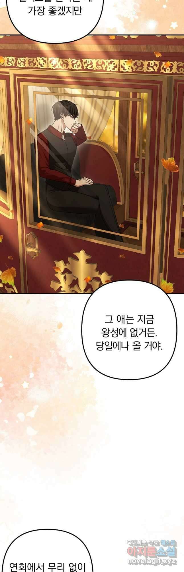 용사가 세계의 주적이라는데요! 60화 2