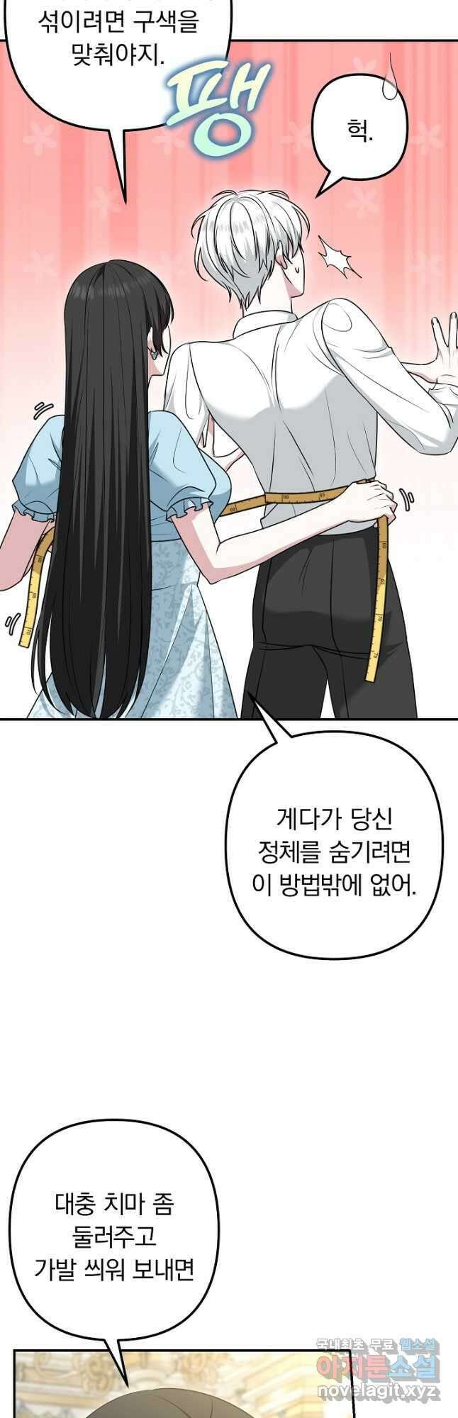 용사가 세계의 주적이라는데요! 60화 3