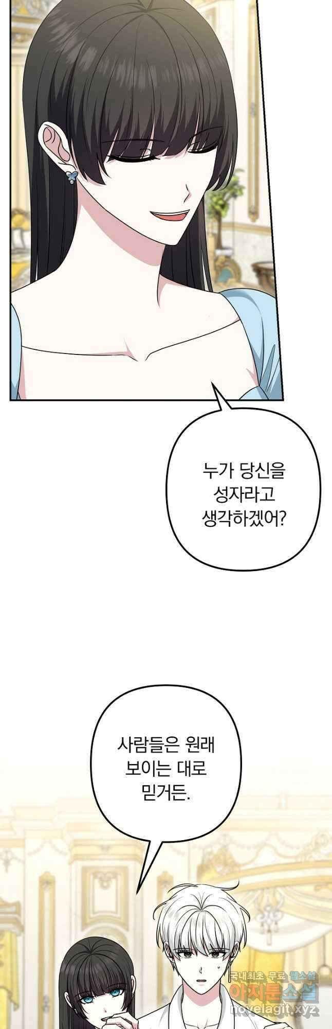 용사가 세계의 주적이라는데요! 60화 4