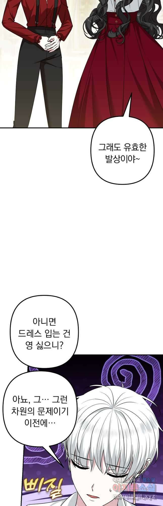 용사가 세계의 주적이라는데요! 60화 6