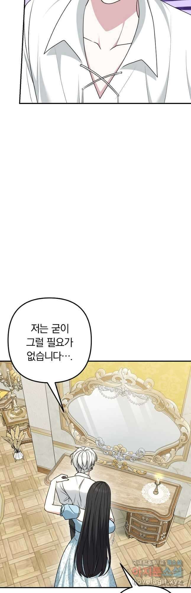 용사가 세계의 주적이라는데요! 60화 7
