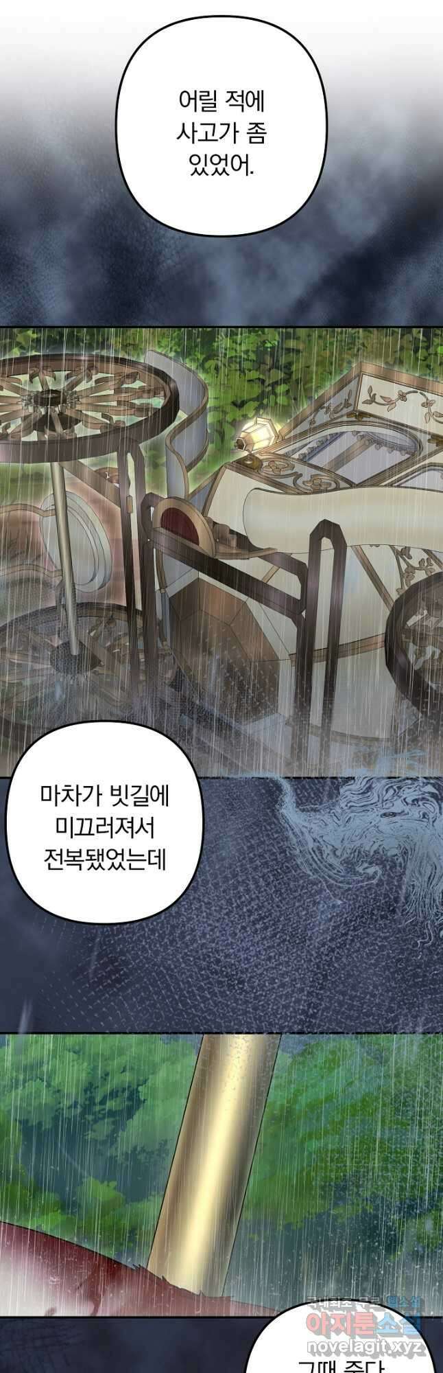 용사가 세계의 주적이라는데요! 60화 12
