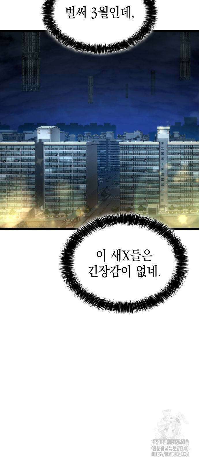 미친 재능의 플레이어 45화 3