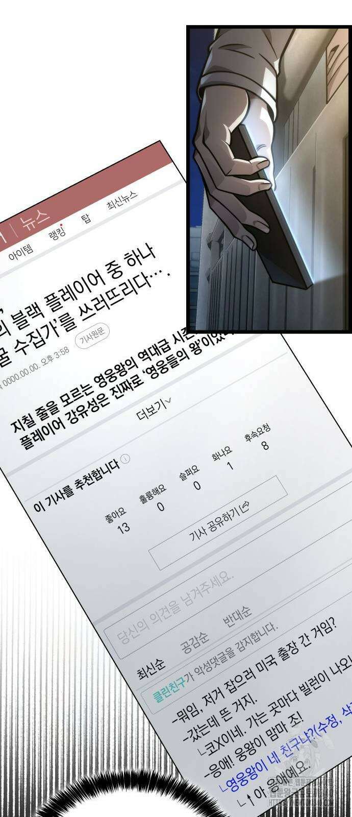 미친 재능의 플레이어 45화 4